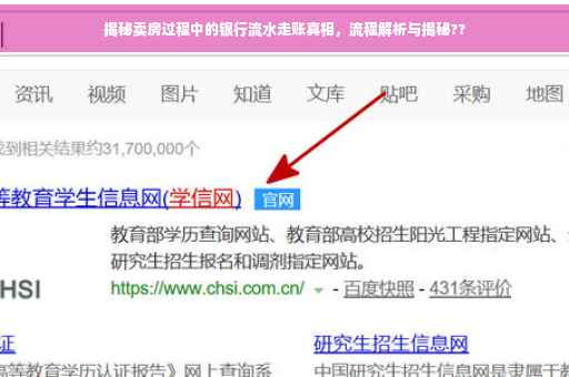 揭秘卖房过程中的银行流水走账真相，流程解析与揭秘??