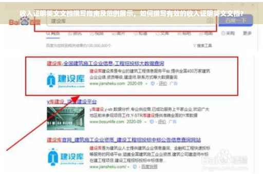 收入证明英文文档撰写指南及范例展示，如何撰写有效的收入证明英文文档？