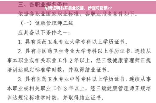 车辆证明书开具全攻略，步骤与指南??