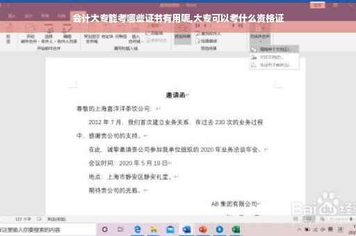 会计大专能考哪些证书有用呢,大专可以考什么资格证