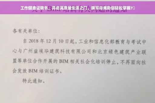 工作健康证明书，开启高质量生活之门，撰写指南助你轻松掌握?✨
