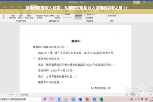 揭秘必胜客收入秘密，从兼职证明到收入证明的思考之旅 ??