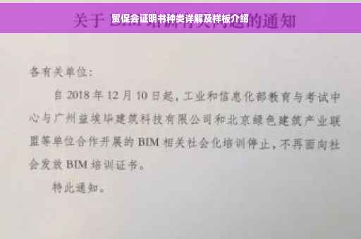 贸促会证明书种类详解及样板介绍