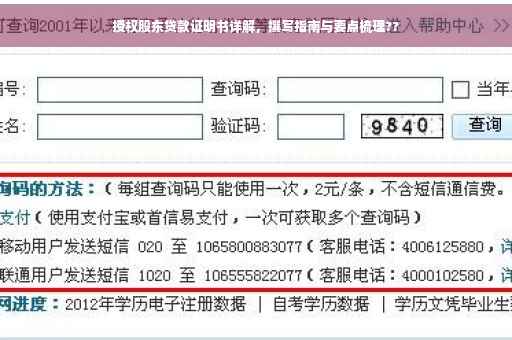 授权股东贷款证明书详解，撰写指南与要点梳理??