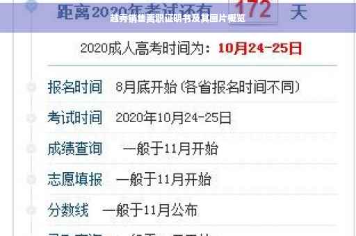 越秀销售离职证明书及其图片概览