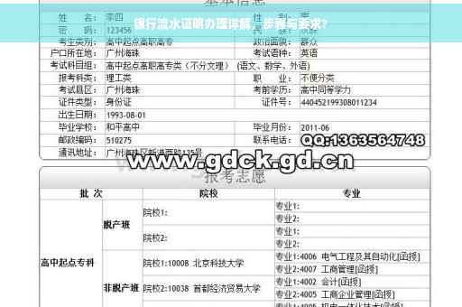 银行流水证明办理详解，步骤与要求?
