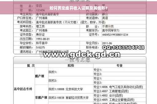 如何界定虚开收入证明及其情形？