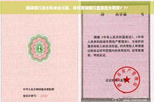揭秘银行流水账单全过程，如何查询银行盖章流水明细？??