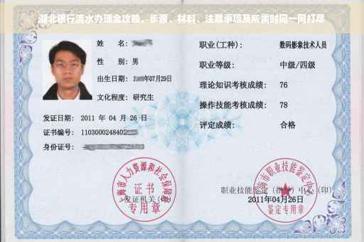 湖北银行流水办理全攻略，步骤、材料、注意事项及所需时间一网打尽