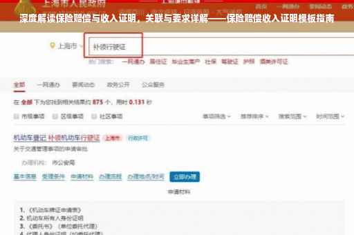 深度解读保险赔偿与收入证明，关联与要求详解——保险赔偿收入证明模板指南