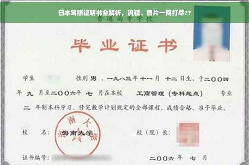 日本驾照证明书全解析，流程、图片一网打尽??