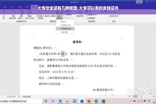 大专毕业证有几种类型-大专可以看的资格证书