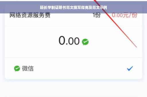 延长学制证明书范文撰写指南及范文示例