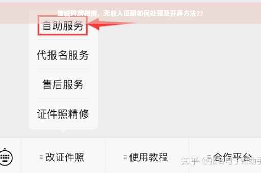 增城购房指南，无收入证明如何处理及开具方法??