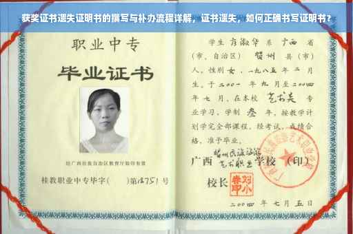 获奖证书遗失证明书的撰写与补办流程详解，证书遗失，如何正确书写证明书？