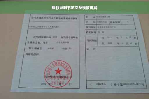 确权证明书范文及模板详解