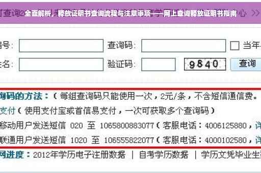 全面解析，释放证明书查询流程与注意事项——网上查询释放证明书指南