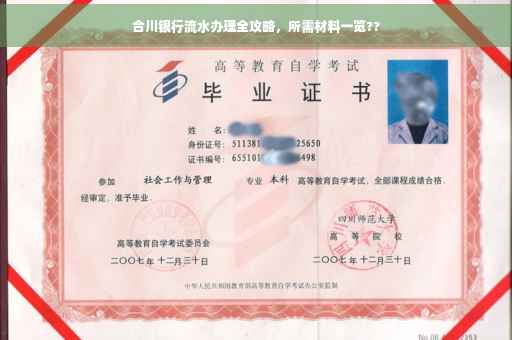 合川银行流水办理全攻略，所需材料一览??