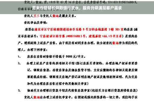周末也能轻松获取银行流水，服务升级满足客户需求