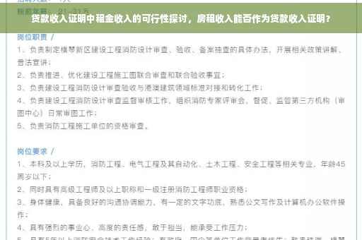 贷款收入证明中租金收入的可行性探讨，房租收入能否作为贷款收入证明？