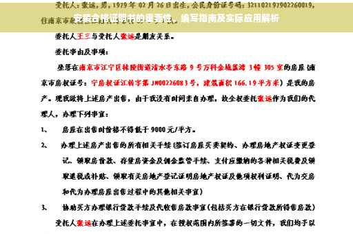 安装合格证明书的重要性、编写指南及实际应用解析