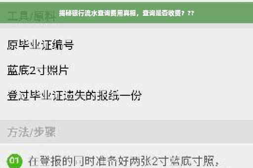 揭秘银行流水查询费用真相，查询是否收费？??