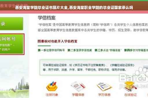 西安海棠学院毕业证书图片大全,西安海棠职业学院的毕业证国家承认吗