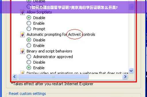 ?如何办理出国留学证明?南京海归学历证明怎么开具?