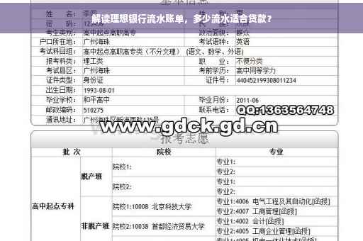 解读理想银行流水账单，多少流水适合贷款？