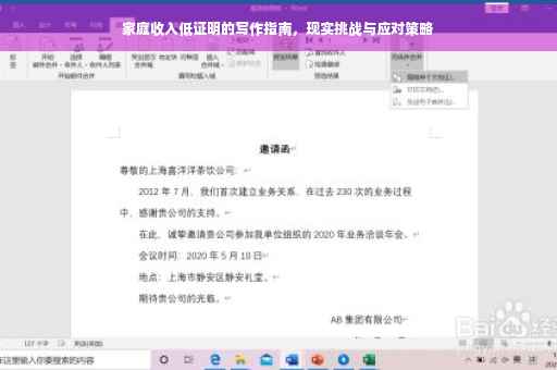 家庭收入低证明的写作指南，现实挑战与应对策略