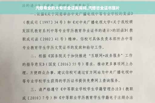 汽修专业的大专毕业证有用吗,汽修毕业证书图片