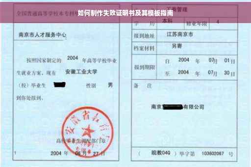 如何制作失败证明书及其模板指南