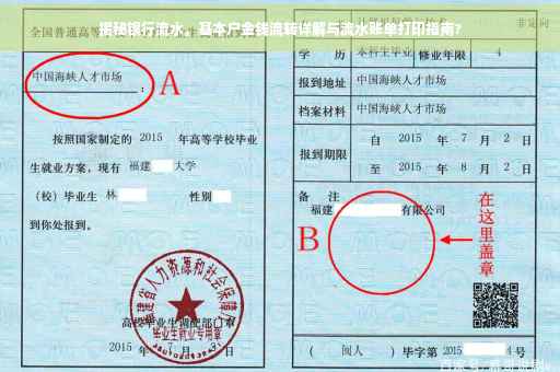 揭秘银行流水，基本户金钱流转详解与流水账单打印指南?