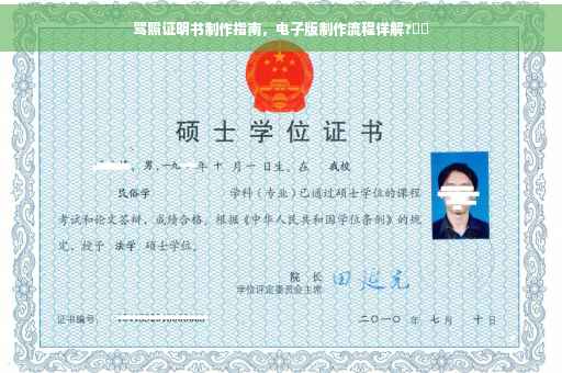 驾照证明书制作指南，电子版制作流程详解?⚡️