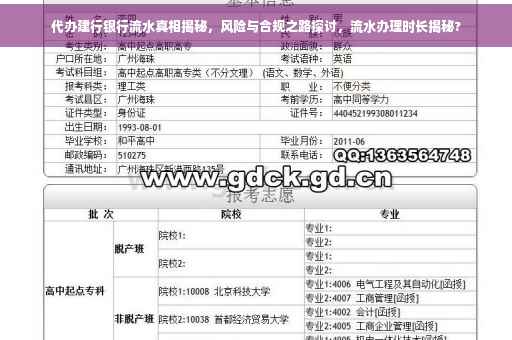 代办建行银行流水真相揭秘，风险与合规之路探讨，流水办理时长揭秘?