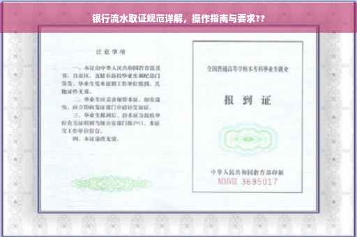 银行流水取证规范详解，操作指南与要求??