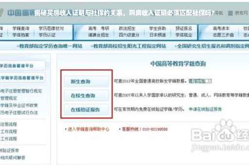 揭秘买房收入证明与社保的关系，购房收入证明必须匹配社保吗？