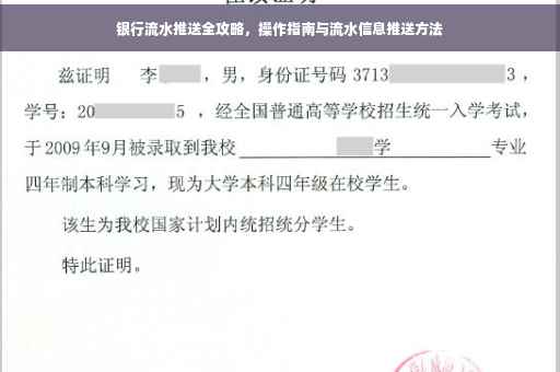 银行流水推送全攻略，操作指南与流水信息推送方法