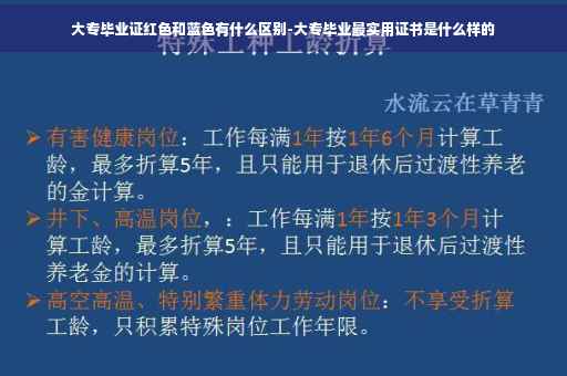 大专毕业证红色和蓝色有什么区别-大专毕业最实用证书是什么样的