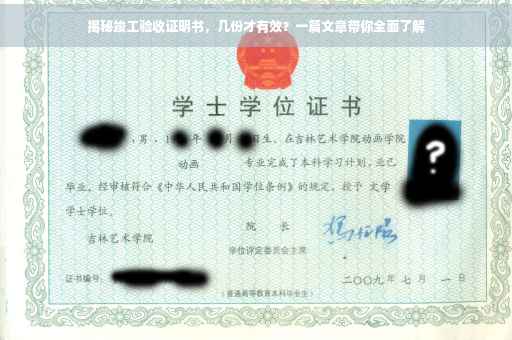 揭秘竣工验收证明书，几份才有效？一篇文章带你全面了解