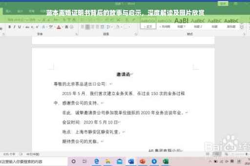 蓝本离婚证明书背后的故事与启示，深度解读及图片欣赏