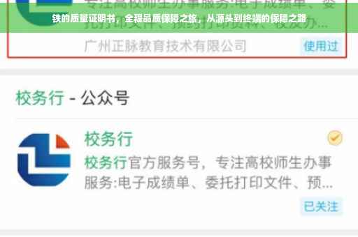铁的质量证明书，全程品质保障之旅，从源头到终端的保障之路