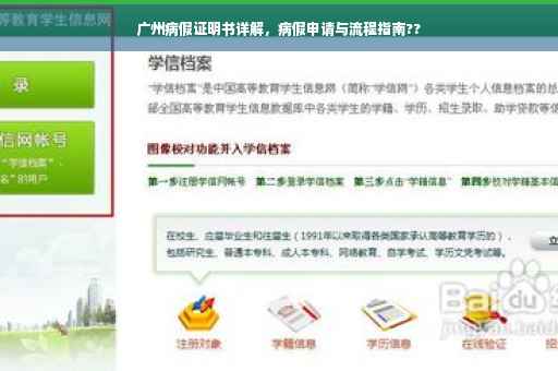 广州病假证明书详解，病假申请与流程指南??