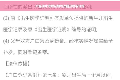 产品防水等级证明书详解及模板介绍
