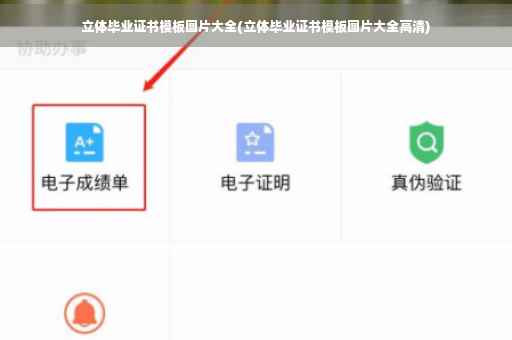 立体毕业证书模板图片大全(立体毕业证书模板图片大全高清)
