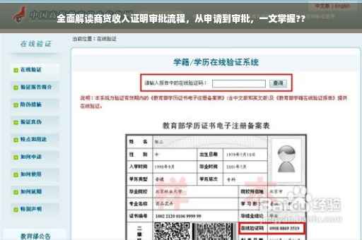 全面解读商贷收入证明审批流程，从申请到审批，一文掌握??