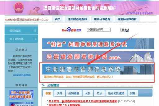 项目建设验收证明书编写指南与范例解析