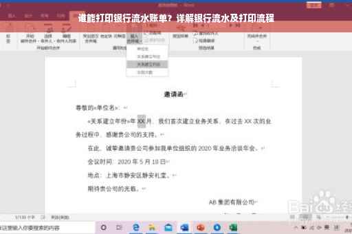谁能打印银行流水账单？详解银行流水及打印流程
