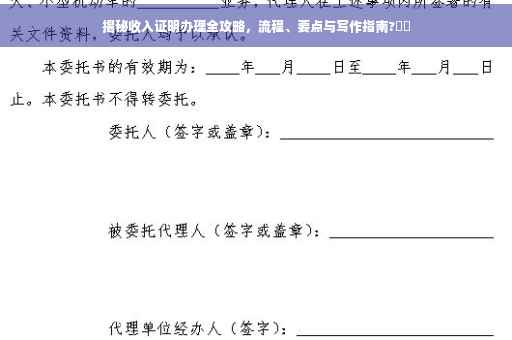 揭秘收入证明办理全攻略，流程、要点与写作指南?⚡️