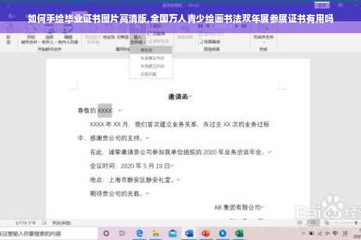 如何手绘毕业证书图片高清版,全国万人青少绘画书法双年展参展证书有用吗